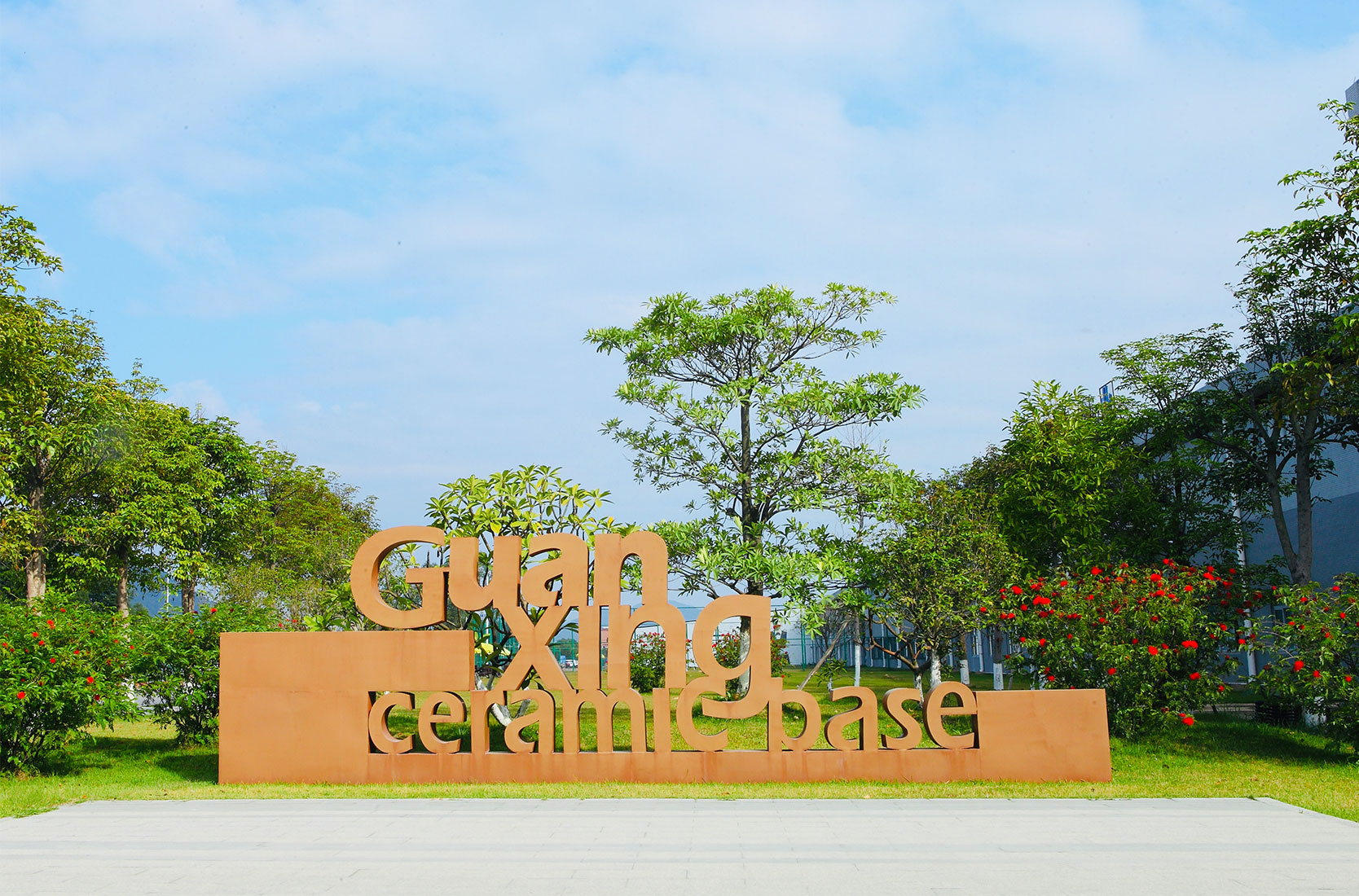 格仕陶磁磚現(xiàn)代化環(huán)保工業(yè)園