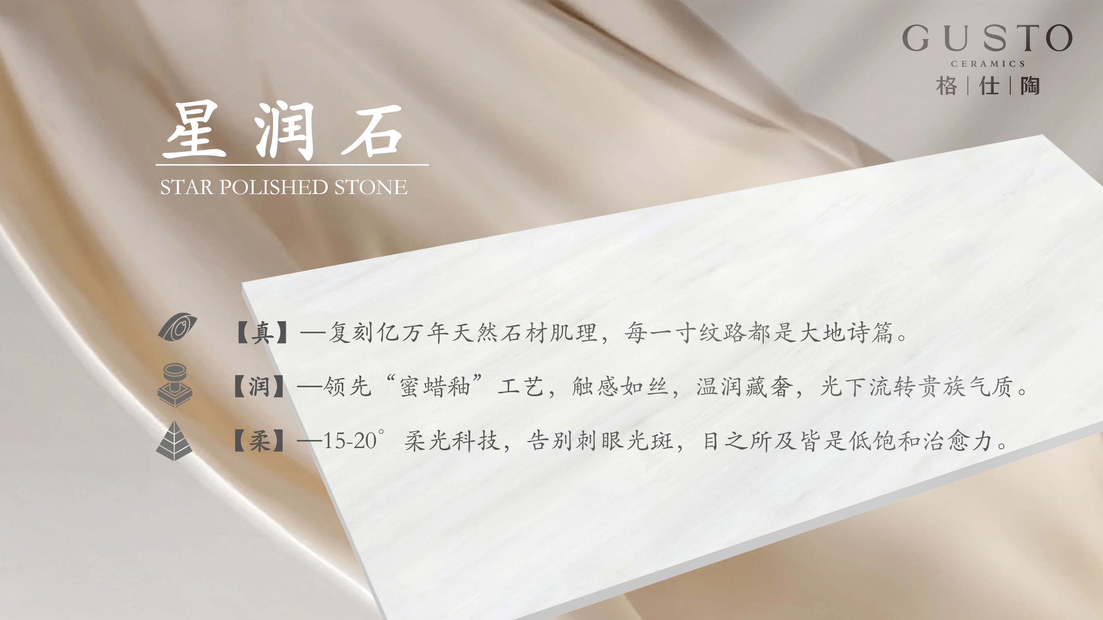 星潤石系列 | 細(xì)膩溫潤·微光質(zhì)感·盡顯格調(diào)，喚醒建筑的呼吸感