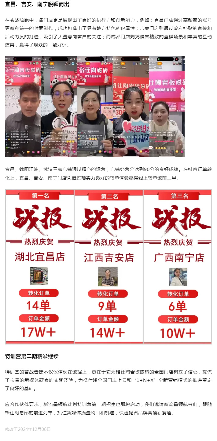 開啟獲客新篇章，格仕陶新流量領(lǐng)航計劃首戰(zhàn)告捷_04.jpg