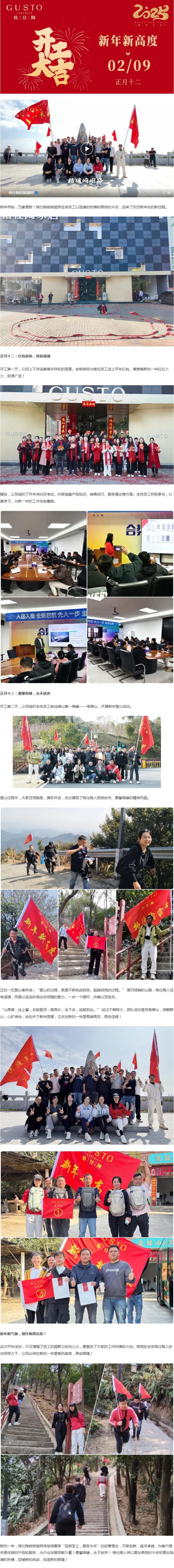 開工大吉-_-新年新高度-邁向新征程！.jpg