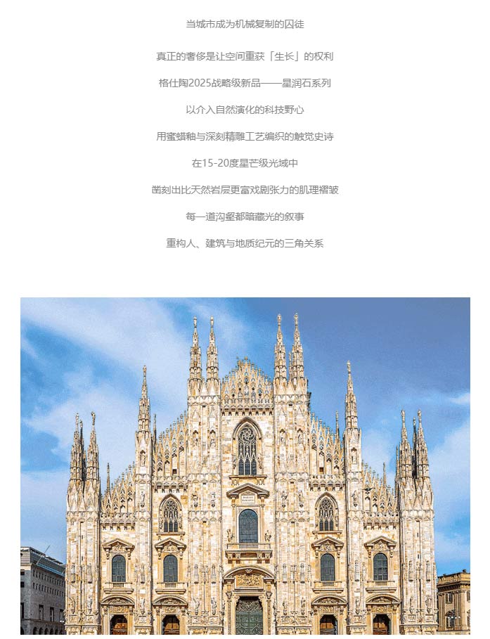 星潤石系列-_-細膩溫潤·微光質感·盡顯格調，喚醒建筑的呼吸感_01.jpg