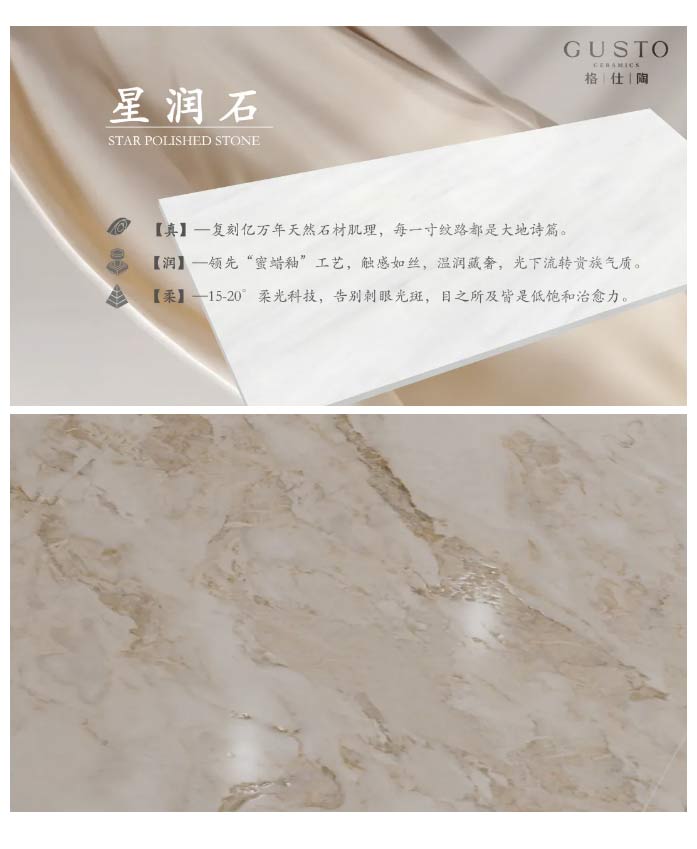 星潤石系列-_-細膩溫潤·微光質感·盡顯格調，喚醒建筑的呼吸感_04.jpg